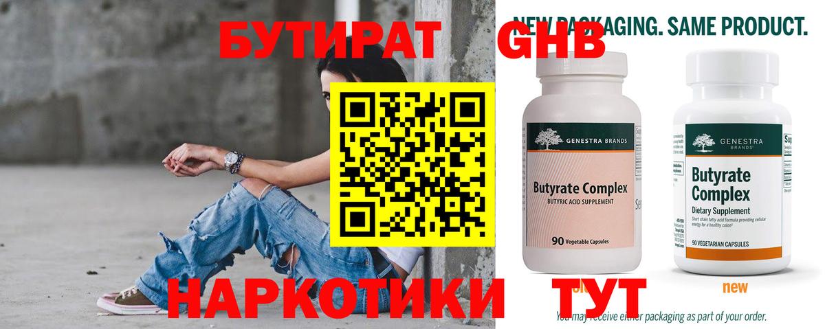 Магадан  БУТИРАТ оксибутират  Бутират  Вход с VPN 