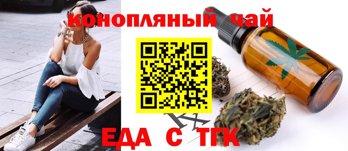 Еда ТГК конопля Магадан