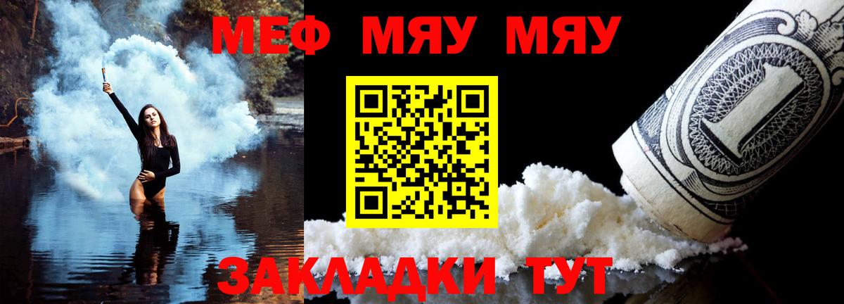Магадан  Меф VHQ  МЯУ-МЯУ  МЕФ VHQ  Вход с VPN 