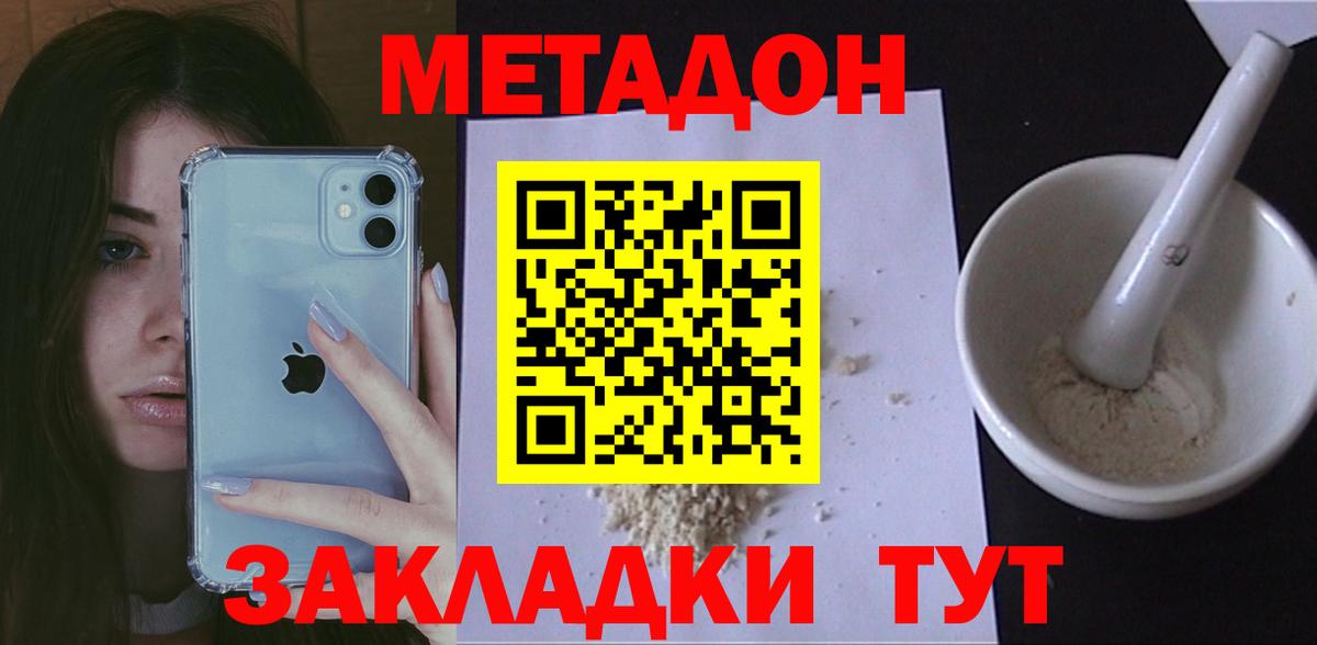 Магадан  Метадон VHQ  Вход с VPN 